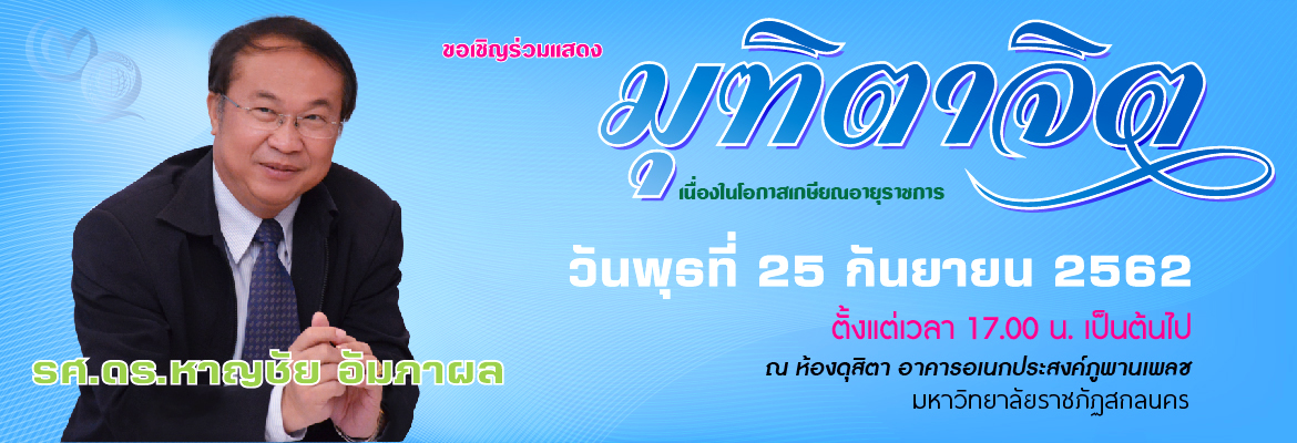 BN-เกษียณอายุราชการ