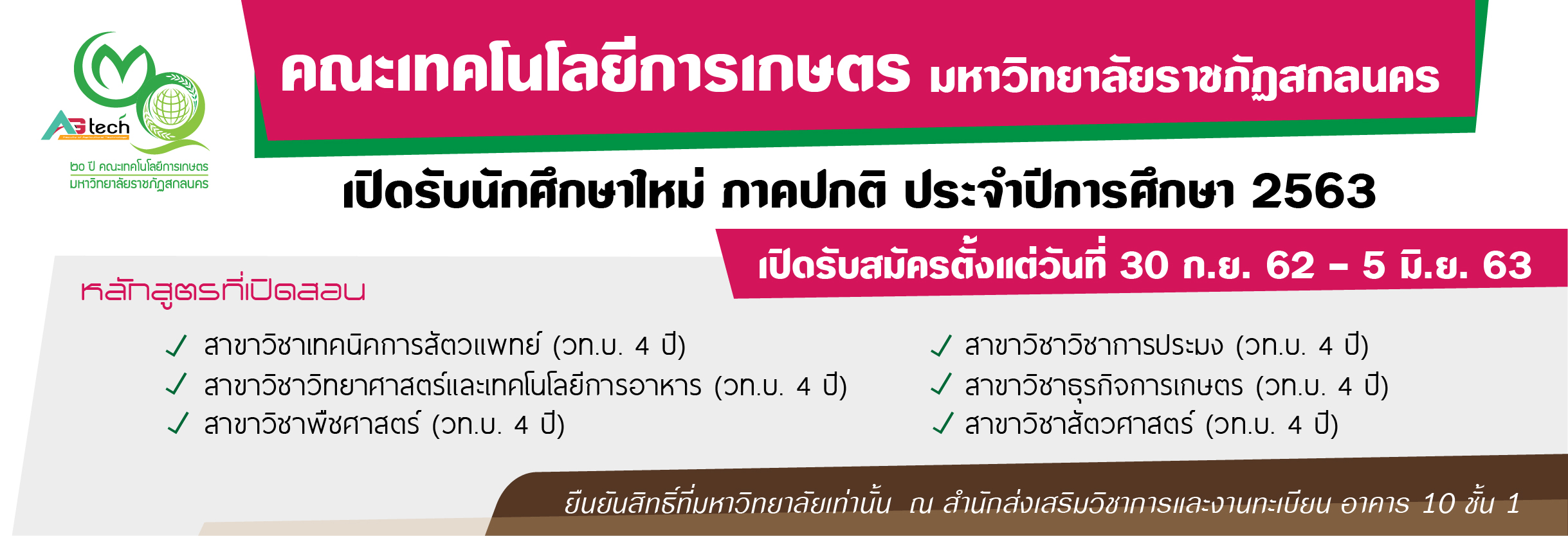 BN-รับสมัครนักศึกษา 2563