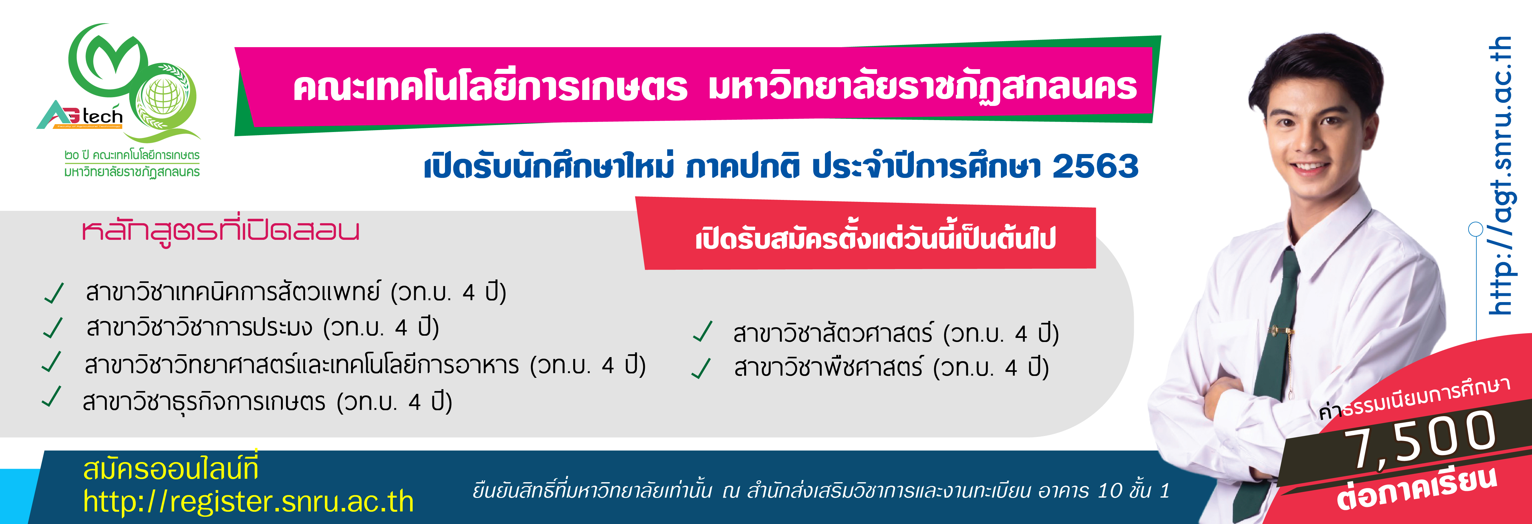 BN-รับสมัครนักศึกษา 2563